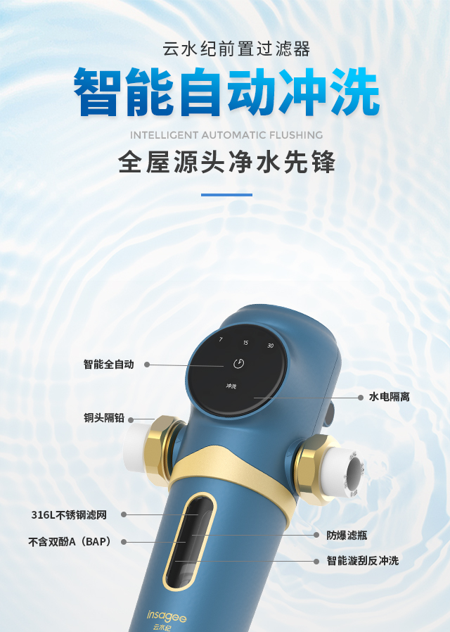 20211220---全自动前置净水器--云水纪INS-Q8--宝贝详情页1_01.jpg